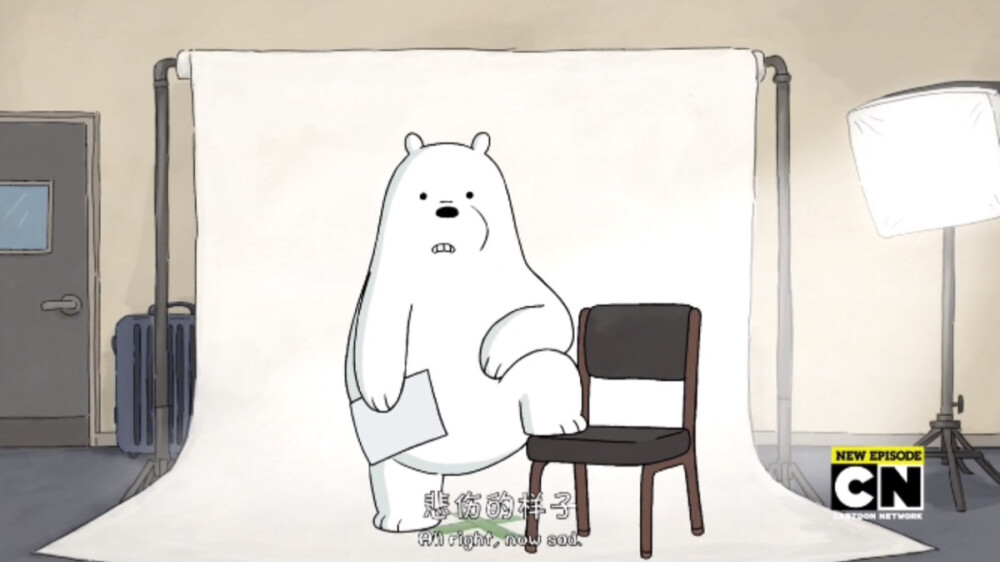 #we bare bears 悲伤的样子