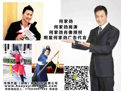 何家劲明星代言，商演，肖像授权