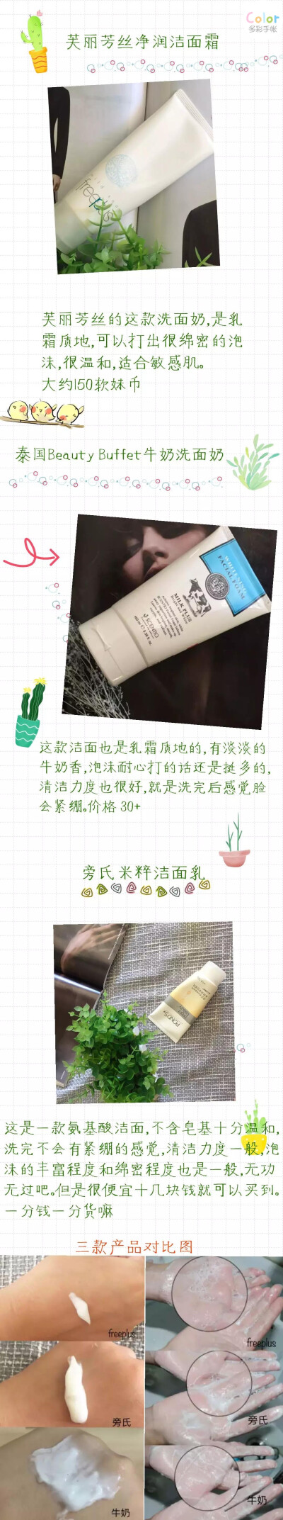 现在的网红洗面奶特别多 颜值高又便宜 但是它们真的好用吗？