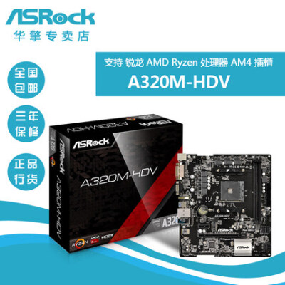 ASROCK/华擎科技 A320M-HDV AM4主板 A320支持锐龙1400 A8-9600