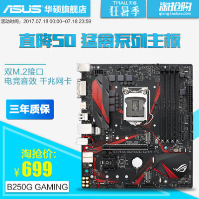 Asus/华硕 B250G GAMING台式电脑游戏主板支持g4560cpu1151针