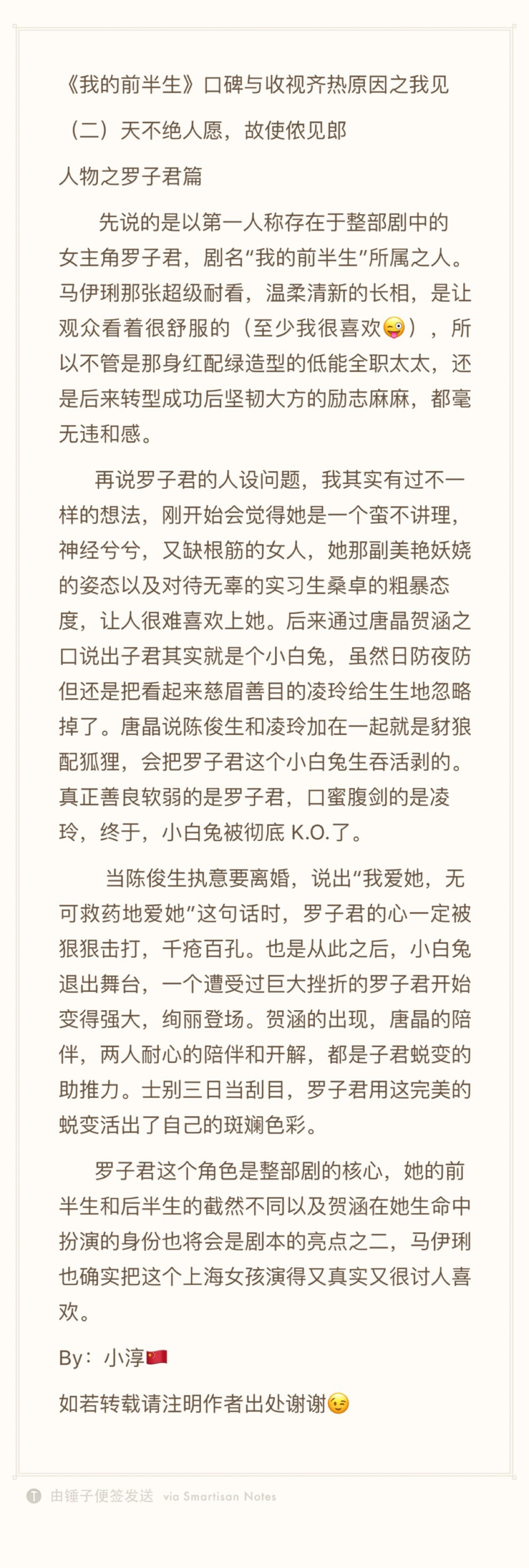 靳东马伊琍袁泉雷佳音最新热剧我的前半生剧评影评观后感