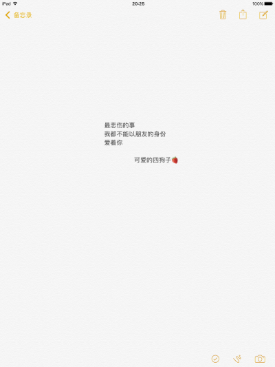 文字 备忘录@可爱的四狗子