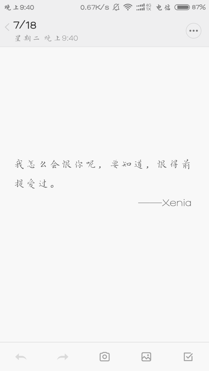 我怎么会恨你呢，要知道，恨得前提爱过。——Xenia