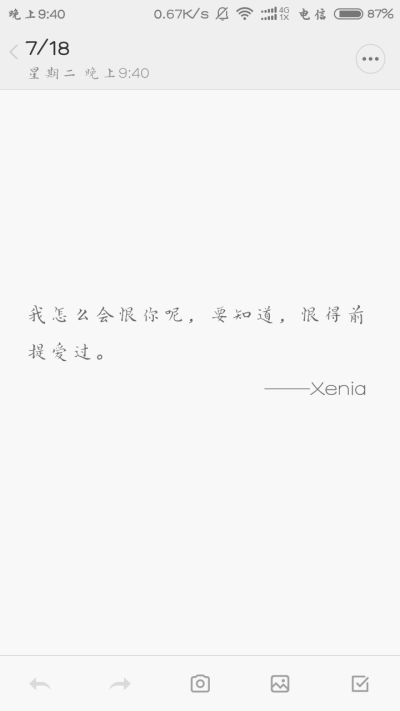 我怎么会恨你呢，要知道，恨得前提爱过。——Xenia