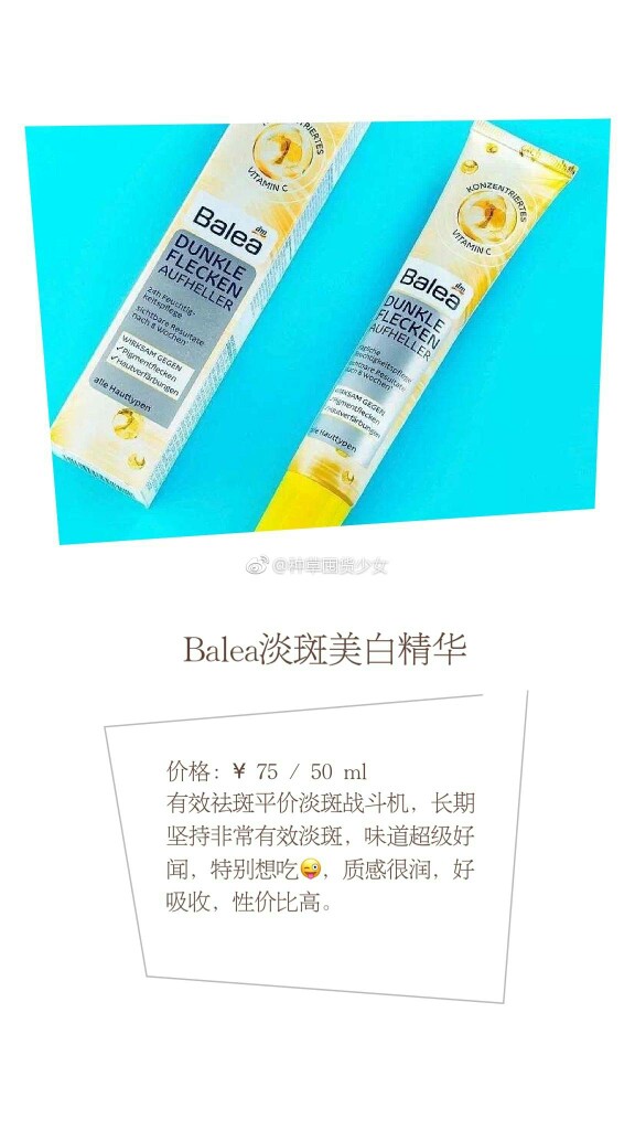 Balea淡斑美白精华