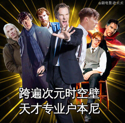 #Benedict Cumberbatch 7.19#生快
英国时间0点（（？？））
(ಡωಡ)hiahiahia 万马奔腾越过屏幕啊
第二次陪伴本尼过生日，从神机妙算夏洛克到动不动就谈判的博士''从物理小王子霍金到绘画大神梵高。
''''百变角…