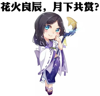 八百比丘尼新衣服：夏凉风吟 表情包