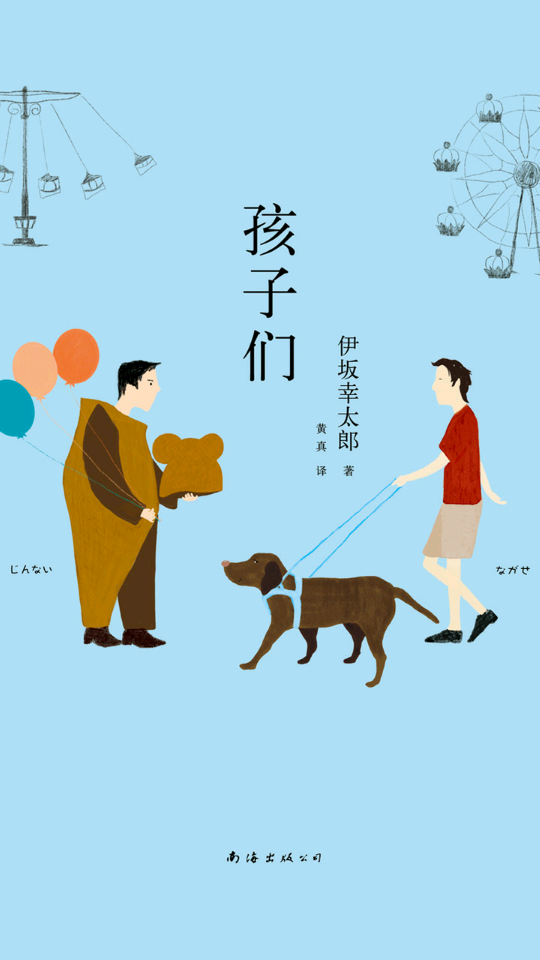 《孩子们》