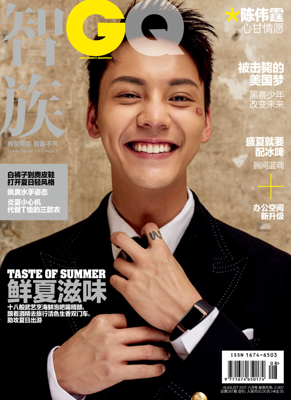 【陈伟霆】【cwt】【陈等等】 智族GQ杂志 8月刊 1500 x 2063 px (图源：微博@智族GQ weibo.com/1667999147/Fd5aIzGBL)