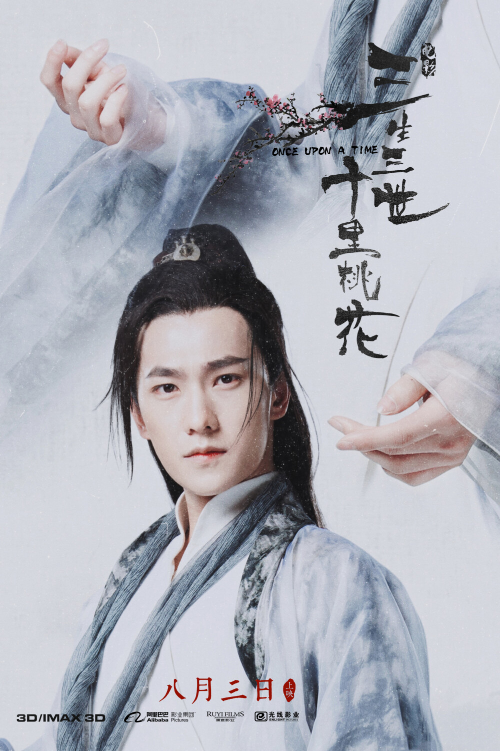 【锁屏壁纸】杨洋 夜华 太子殿下 三生三世十里桃花