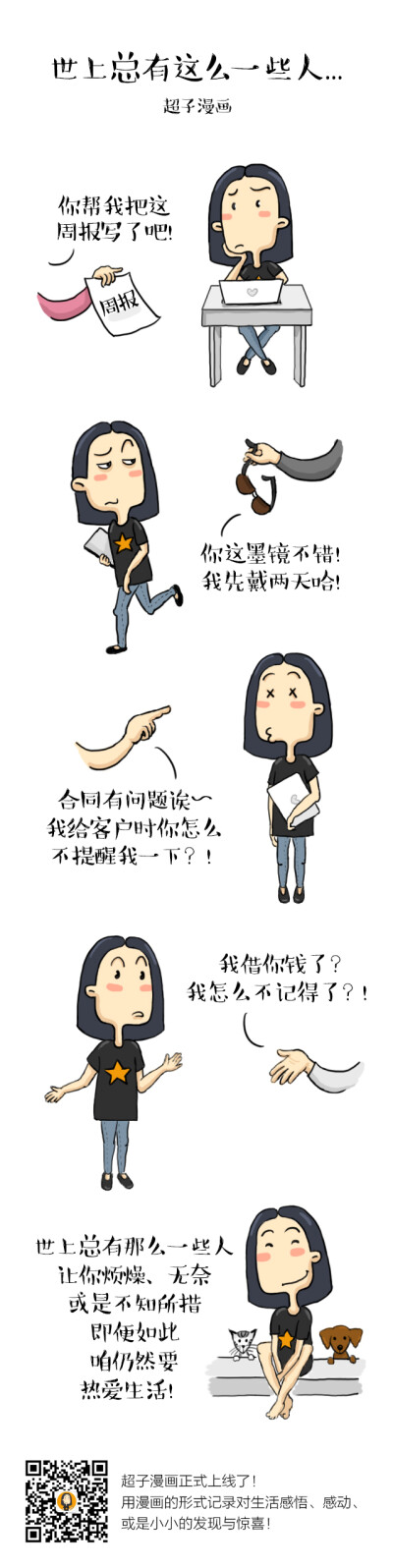 插画 漫画 趣味 生活 