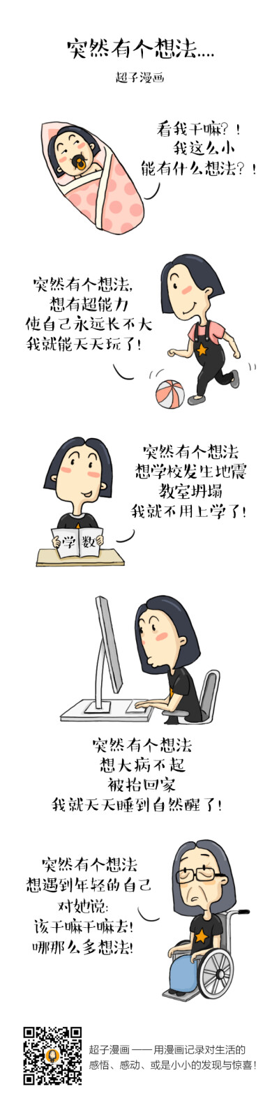 插画 漫画 趣味 生活