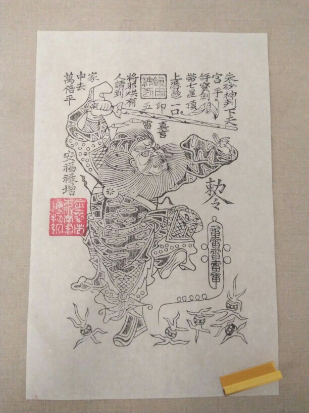 木板年画 钟馗