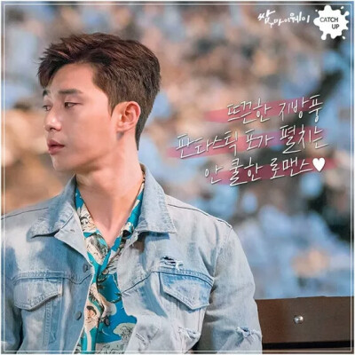 三流之路 朴叙俊 情头男