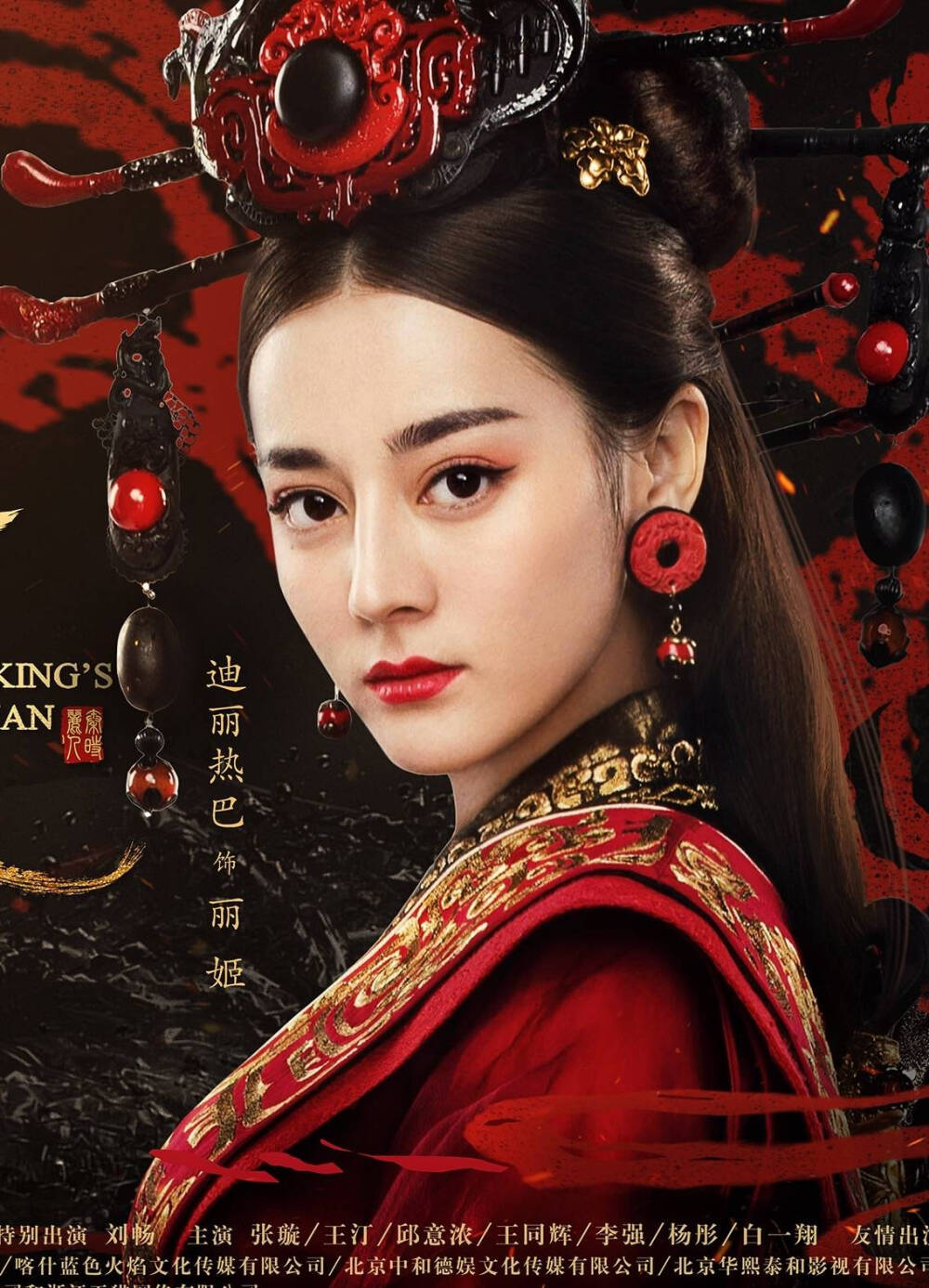 迪丽热巴 丽姬传