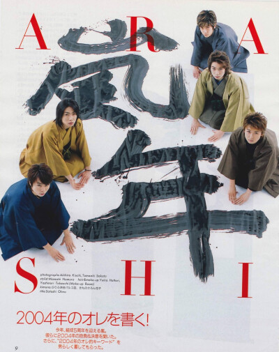 arashi