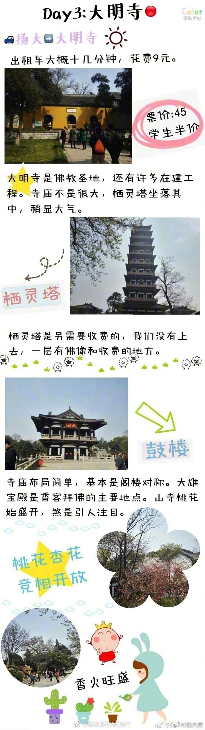 【扬州旅行攻略】
东关街丨瘦西湖丨何园丨个园丨大明寺有许多数据仅供参考 希望大家多多指教 图片较多 请在wifi下享用旅途结束 继续前行 via.曲散终留人寂 ​​​​