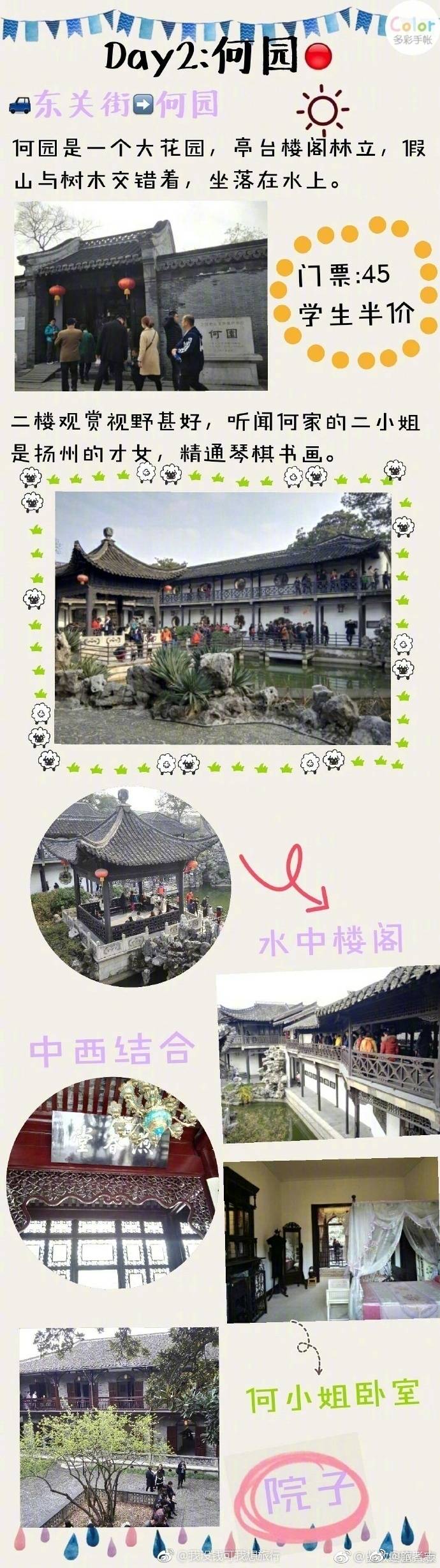 【扬州旅行攻略】
东关街丨瘦西湖丨何园丨个园丨大明寺有许多数据仅供参考 希望大家多多指教 图片较多 请在wifi下享用旅途结束 继续前行 via.曲散终留人寂 ​​​​