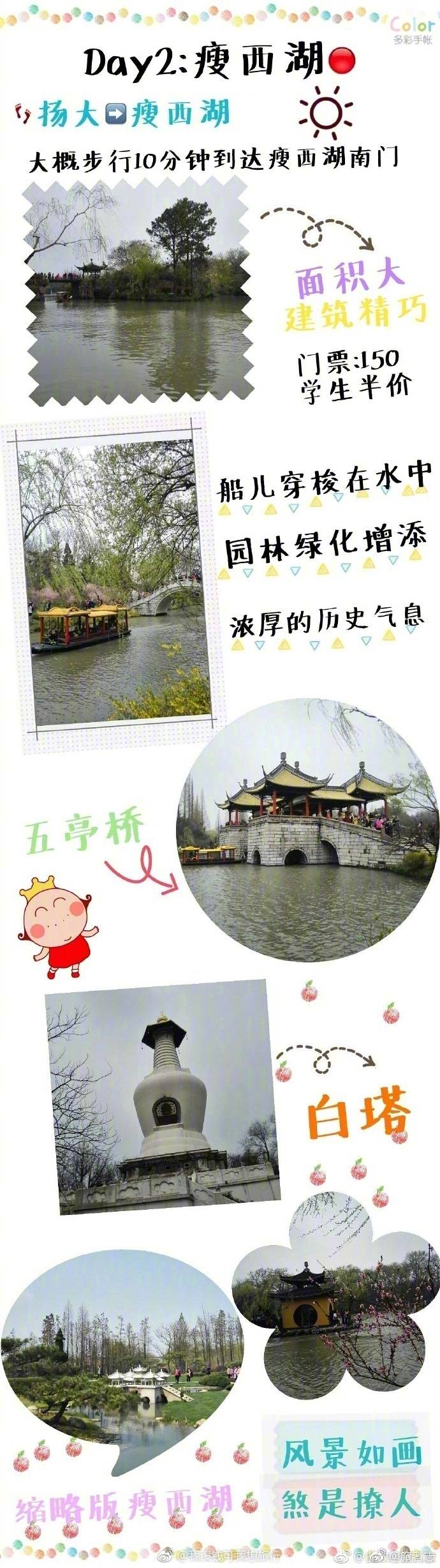 【扬州旅行攻略】
东关街丨瘦西湖丨何园丨个园丨大明寺有许多数据仅供参考 希望大家多多指教 图片较多 请在wifi下享用旅途结束 继续前行 via.曲散终留人寂 ​​​​