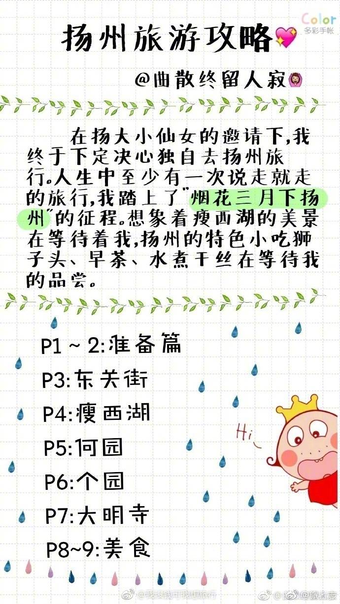 【扬州旅行攻略】
东关街丨瘦西湖丨何园丨个园丨大明寺有许多数据仅供参考 希望大家多多指教 图片较多 请在wifi下享用旅途结束 继续前行 via.曲散终留人寂 ​​​​