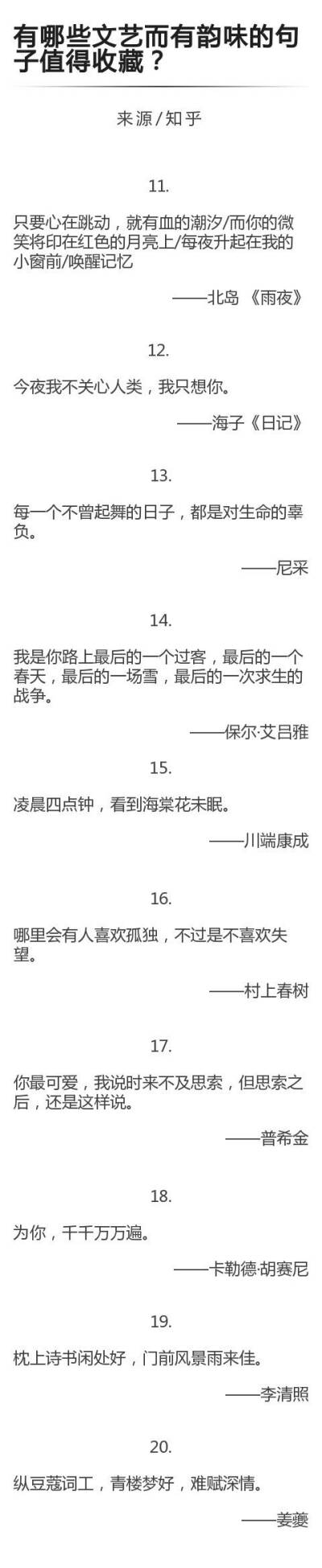 有哪些文艺而有韵味的句子值得收藏？ ​