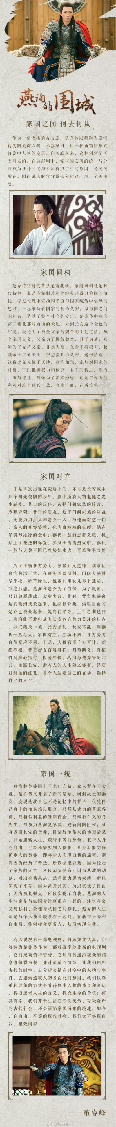 命运筑起了一堵城墙，燕洵曾在“围城”之外，家仇国恨降诸彼身，身入围城，也失去了当年城外的一切！ ​​​​