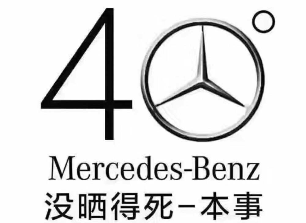 上海人作孽啊，斤枣41度，门枣42度，后尼42度。眼晶一杀，进入烧烤模式，困了床浪是红烧，困灭席是铁板烧，出器是烧烤，到游泳池是水饺，回转路浪是生煎，到窝里是回锅，旁友，真格七否消！