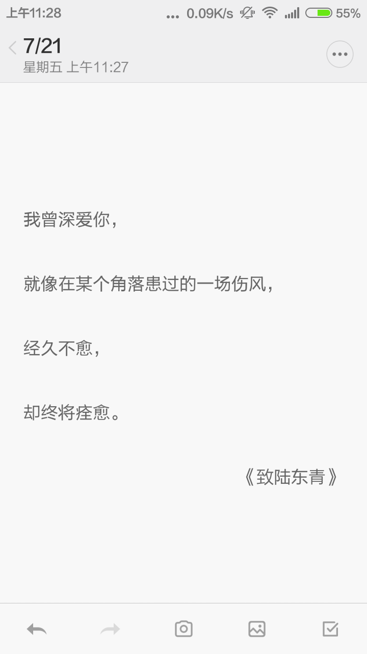 文字 爱格金句 致陆东青