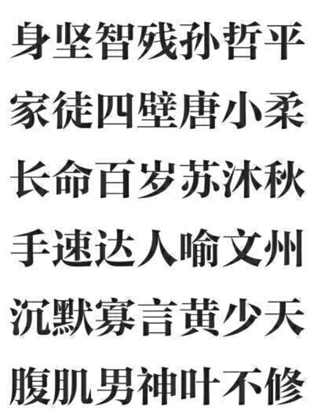 橡皮章 文字 素材 全职高手