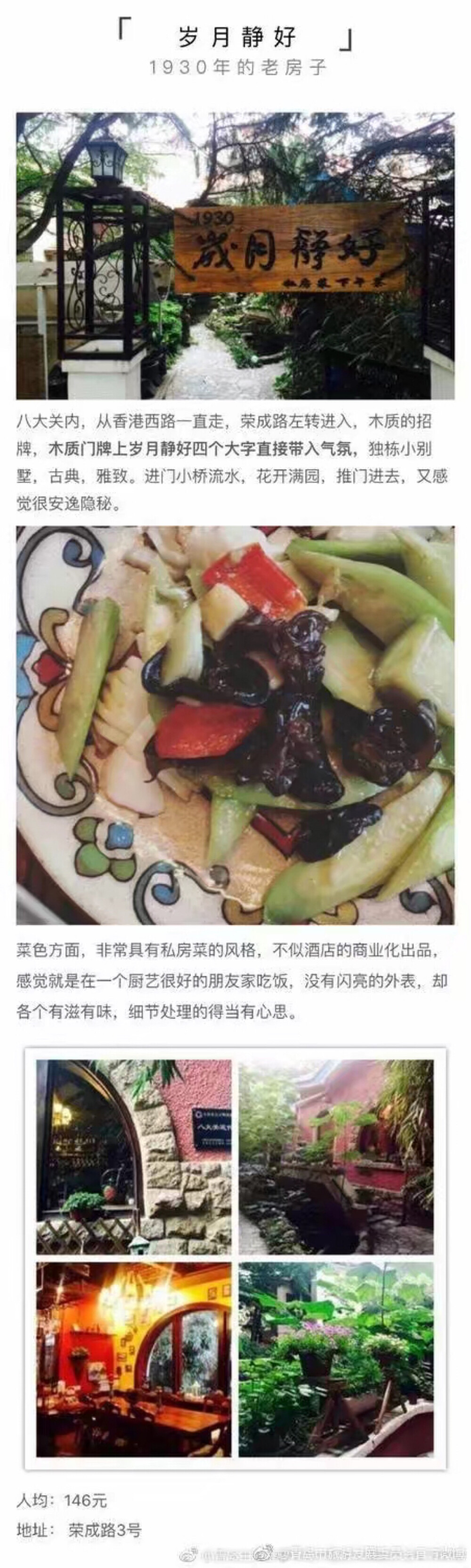 青岛 美食 好吃的 攻略