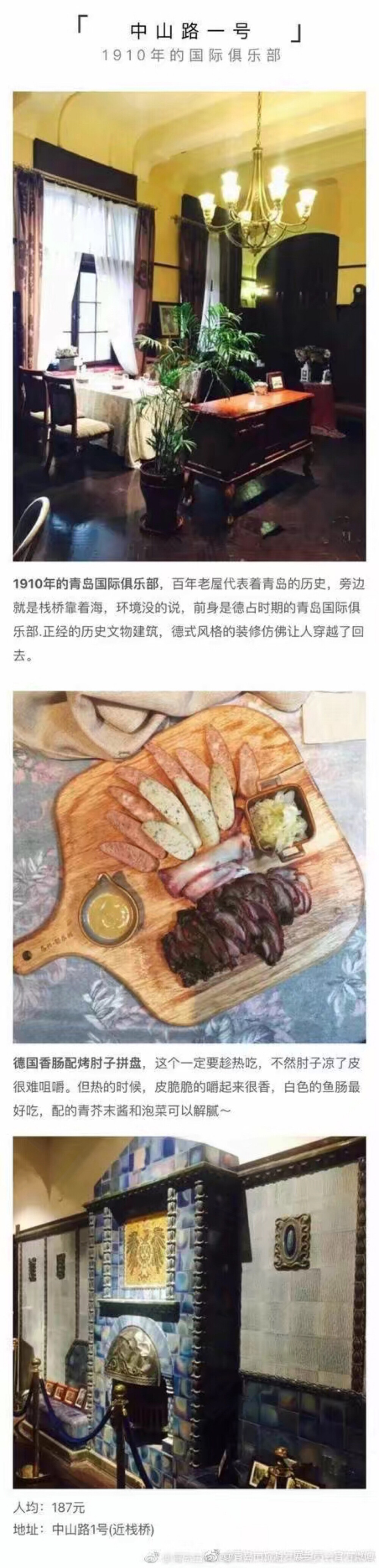 青岛 美食 好吃的 攻略