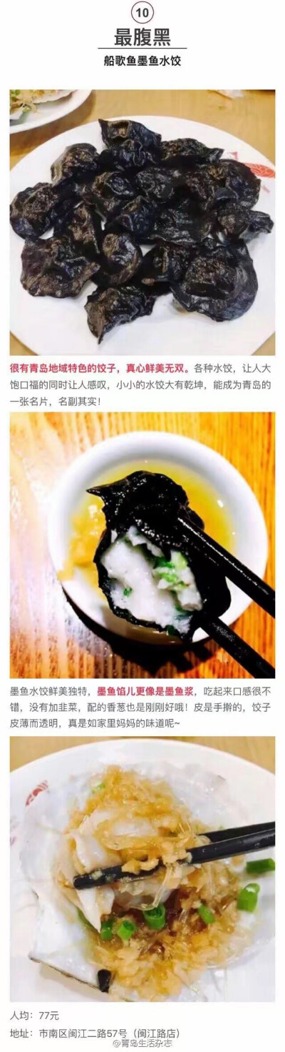 青岛 美食 好吃的 攻略