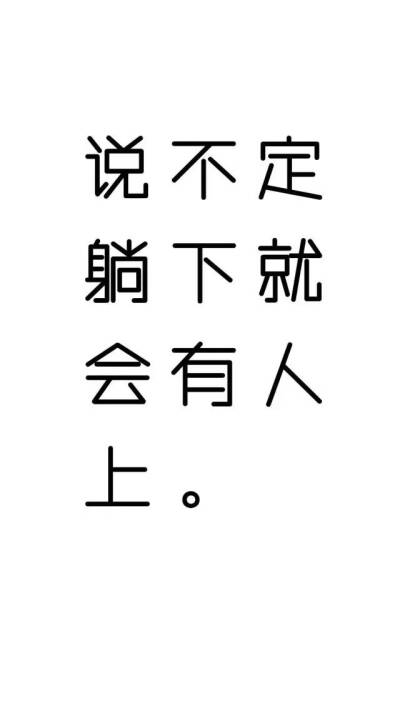 手机壁纸 锁屏壁纸 卡通壁纸 文字壁纸