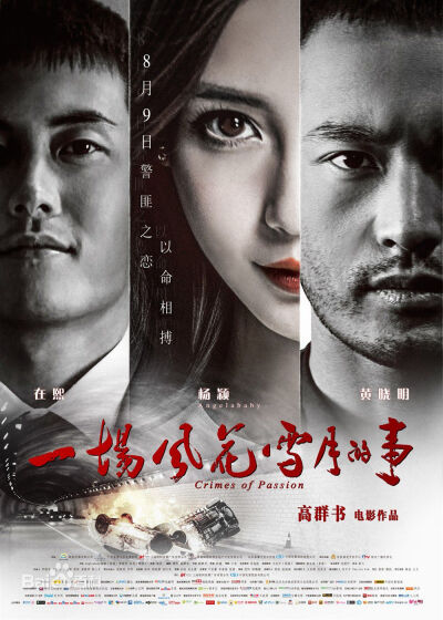 2013年8月，领衔主演现代警匪爱情片《一场风花雪月的事》，
并在片中饰演了单纯青涩又不知世事的妙龄警花吕月月，而她则凭借该片获得了首届伦敦国际华语电影节最佳女主角奖。