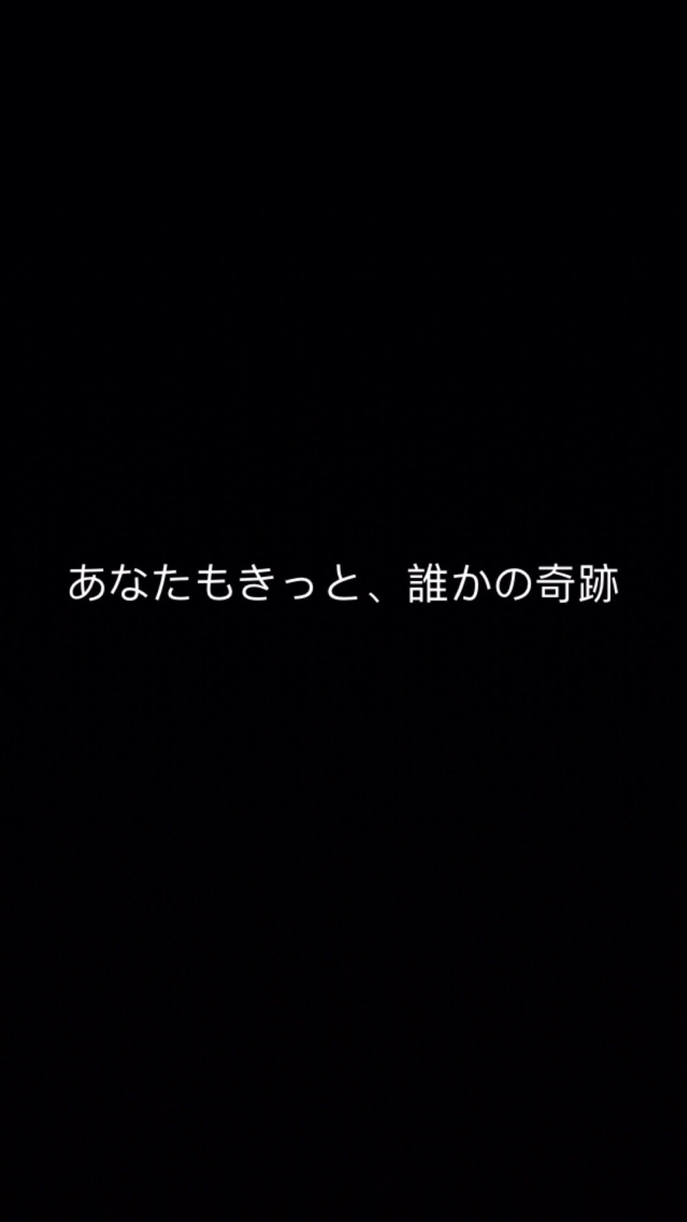 你也一定会是某个人的奇迹
#文字#句子
by:汛鹿