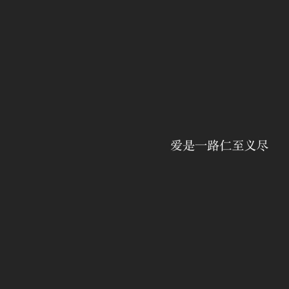 ❤原创方块图分享
Weibo@我的盖世英雄