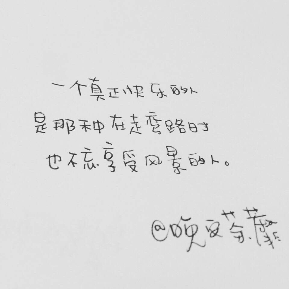 文字 晚安荼蘼 快乐