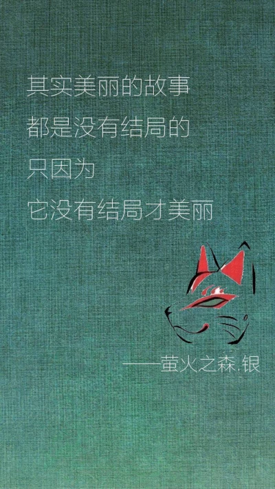 萤火之森台词语录 - 高清图片,堆糖,美图壁纸兴趣社区