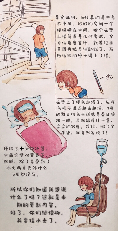 画给发烧的自己