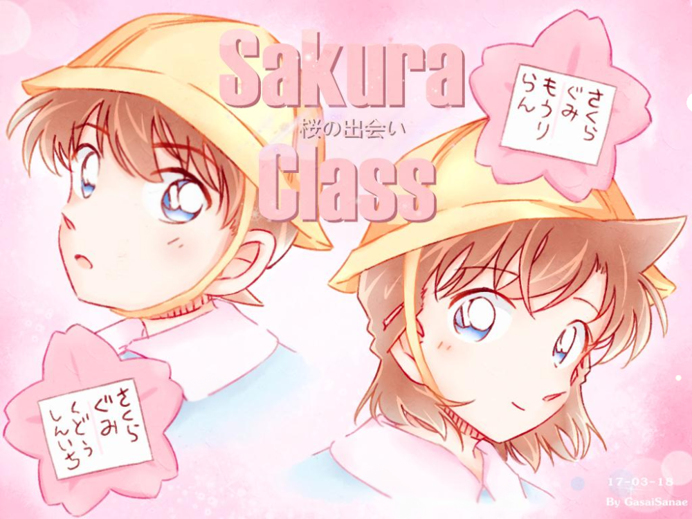  【来源pixiv，侵删】Sakura Class~桜の出会い~
画师：GasaiSanae
工藤新一，日本漫画家青山刚昌创作作品《名侦探柯南》的主人公。17岁，高中生侦探，就读于帝丹高中二年级B班，人称“平成年代的福尔摩斯”“日本警察的救世主”。性格沉稳，正义感强。
毛利兰，日本动漫《名侦探柯南》的女主角。就读于帝丹高中二年级B班，校空手道部的主将。青梅竹马兼男友是高中生侦探工藤新一（化名江户川柯南）。运气非常好，抽签常常会中。被黑衣组织成员贝尔摩德称为“Angel（天使）”。
动漫二次元原创/同人画/插画/手绘/头像/壁纸/锁屏/背景/美少年/美少女/黑发/CP/情侣/新兰