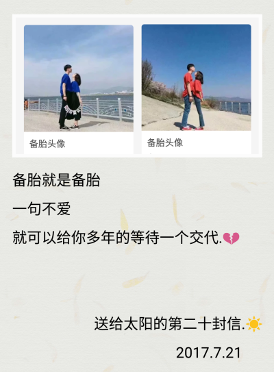 备胎.