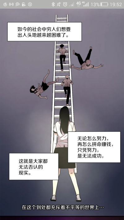 连漫画都比你懂事