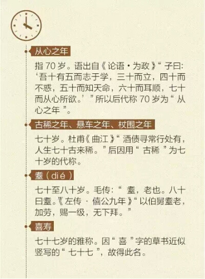 古代关于年龄的称谓