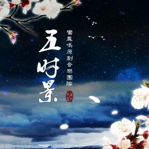 小魂《花满楼》