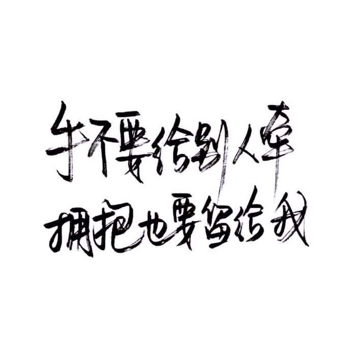 白底黑字