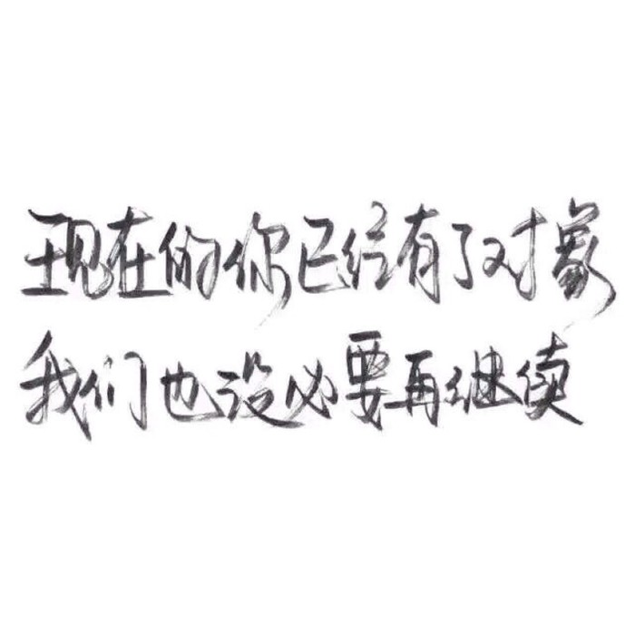 白底黑字