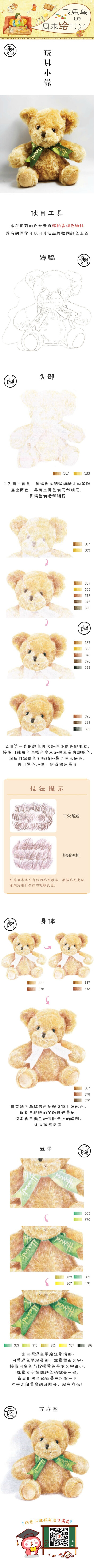 #飞乐鸟的周末绘时光#【可爱的玩具小熊】每个人心里都住着一个小孩，在这繁杂的世间，保持一颗童心最难能可贵，快到6.1儿童节啦，提前祝大家儿童节快乐！愿有人永远把你当小孩宠 ​​​​