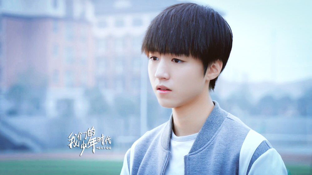 《我们的少年时代》19 王俊凯 —— 邬童
