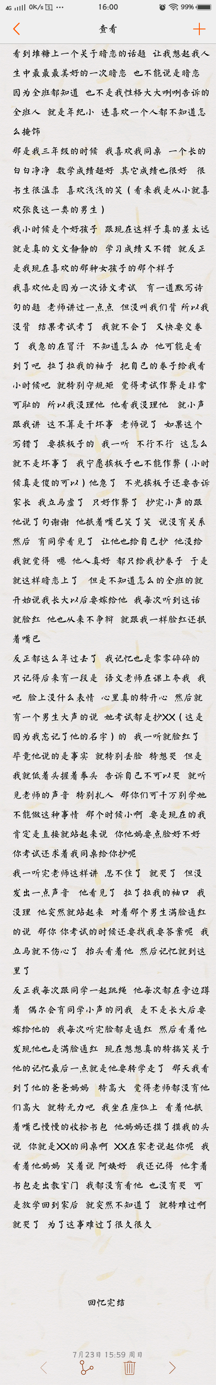 在我看来真的是特别美好的一星点回忆吧
喜欢得就是那么简单纯粹
我现在啊真的是酷到连个喜欢的人都没有
就算是有喜欢的人了 也没有办法做到那么的纯粹
（不是三年级 记错了 是一年级）